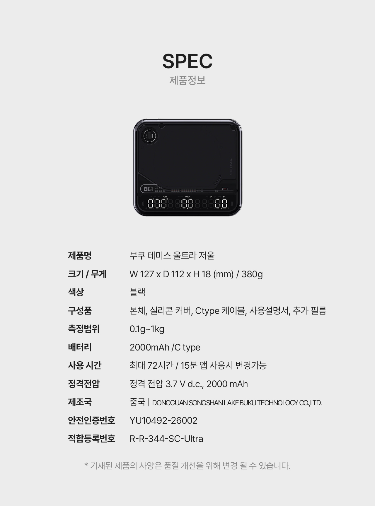 부쿠 테미스 울트라 저울 블랙
