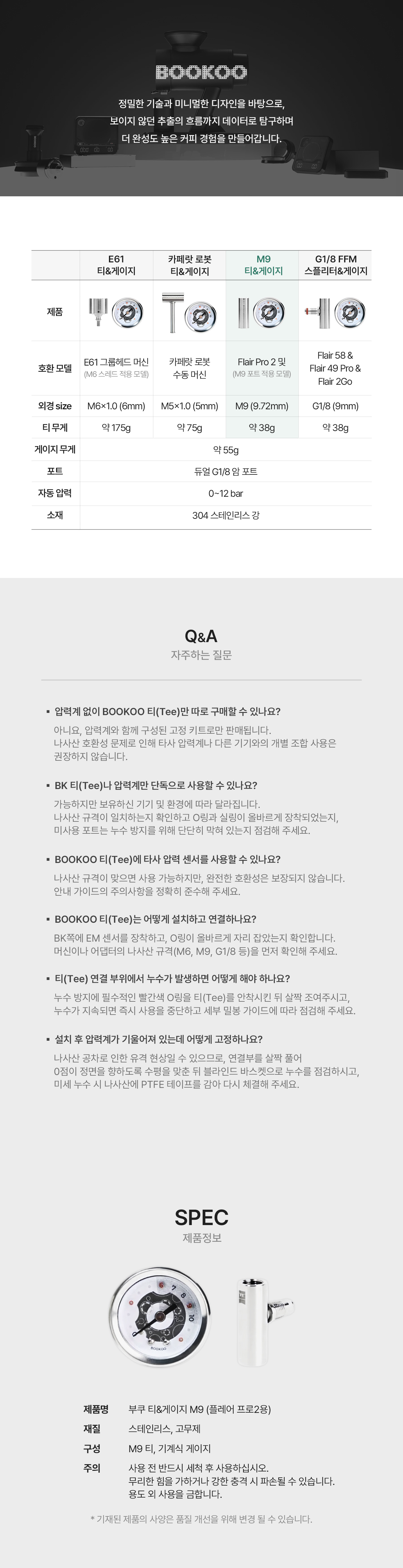 부쿠 티&게이지 M9 (플레어 프로2용)