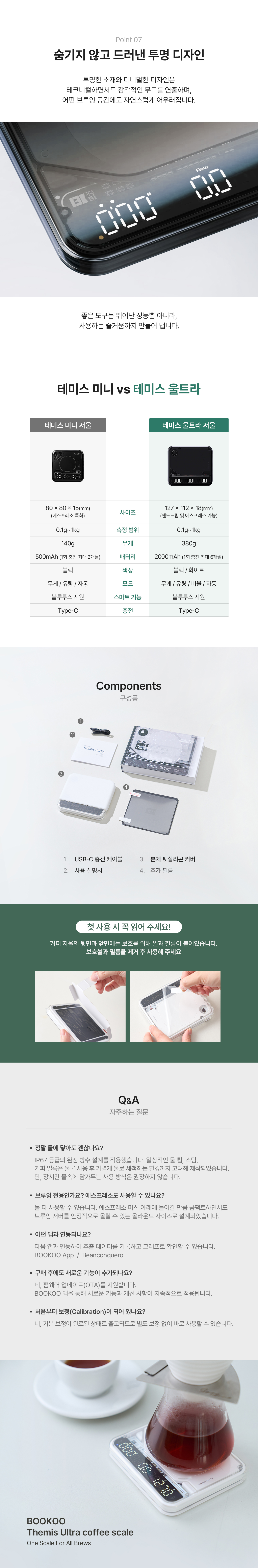부쿠 테미스 울트라 저울 블랙