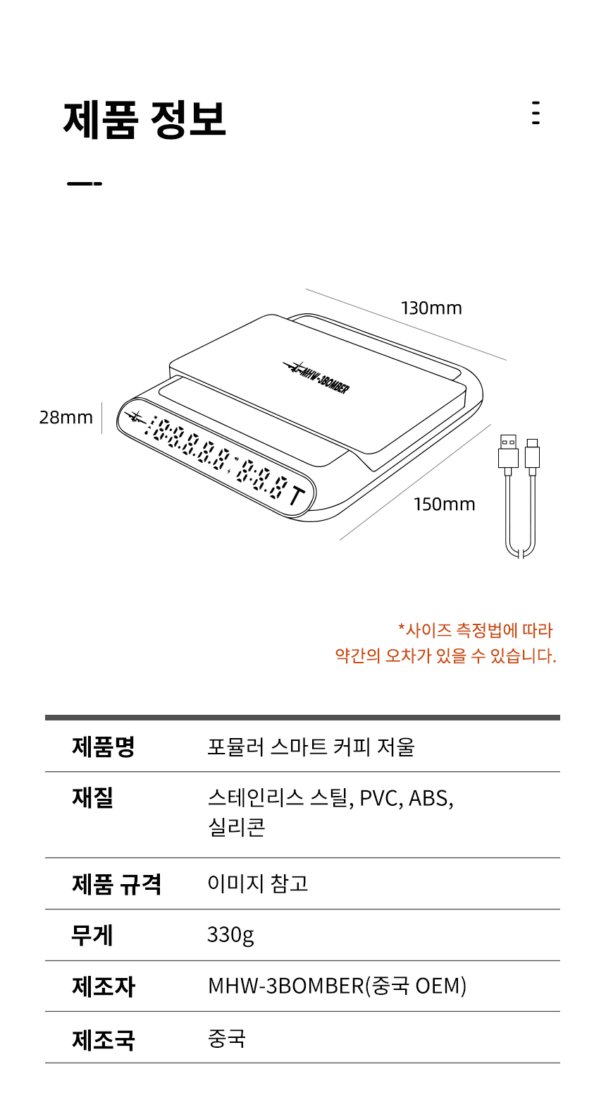 포뮬라 스마트 커피 저울