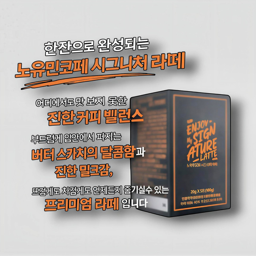 노유민코페 시그니처 라떼 스틱커피 (20T)