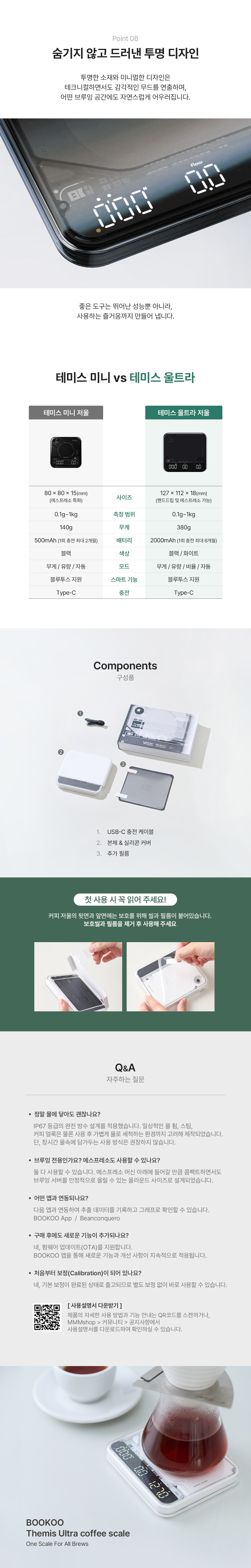 부쿠 테미스 울트라 저울 블랙