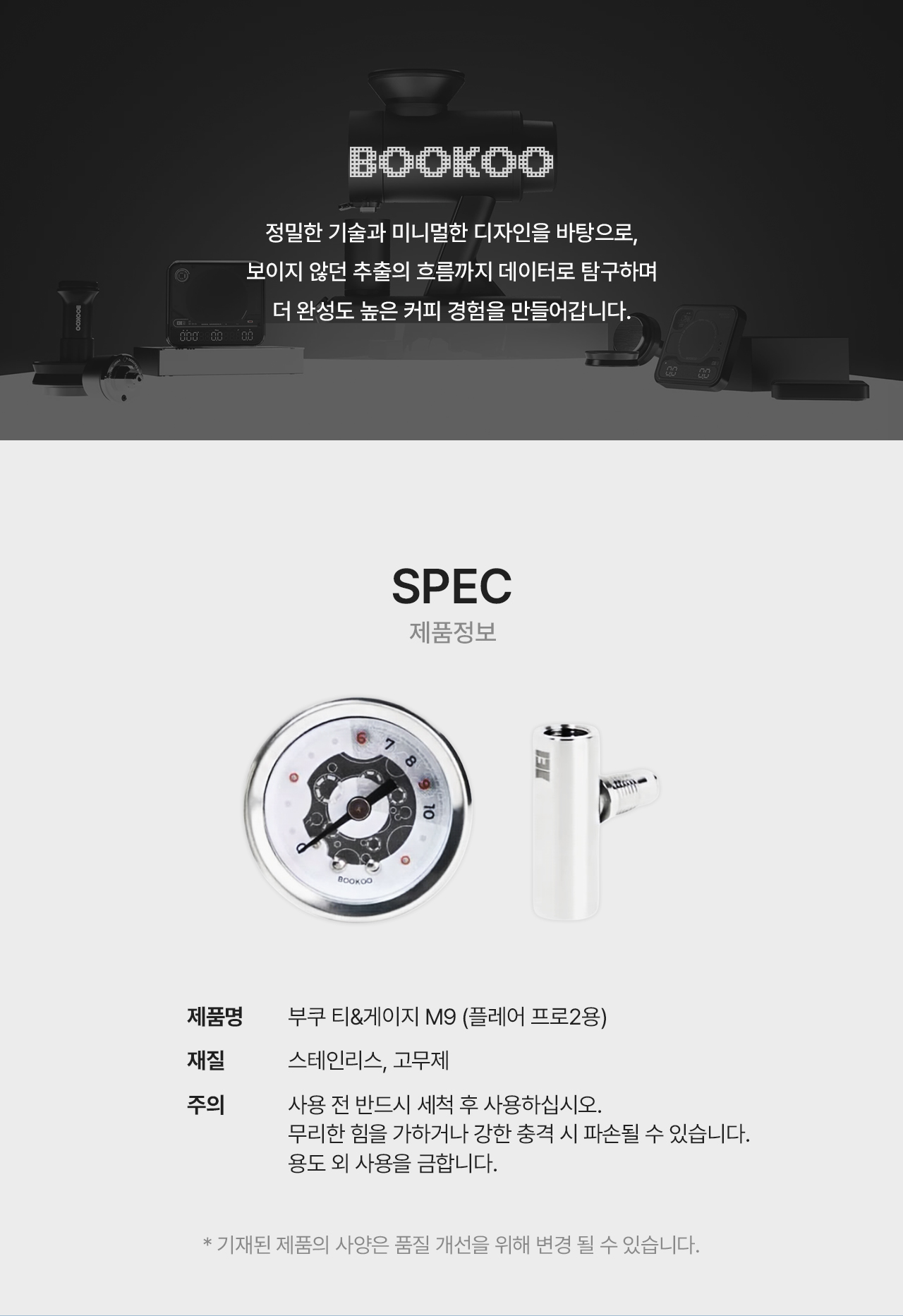 부쿠 티&게이지 M9 (플레어 프로2용)