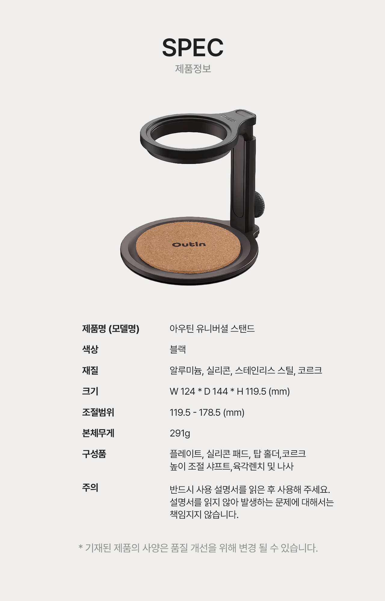 아우틴 유니버셜 커피 스탠드