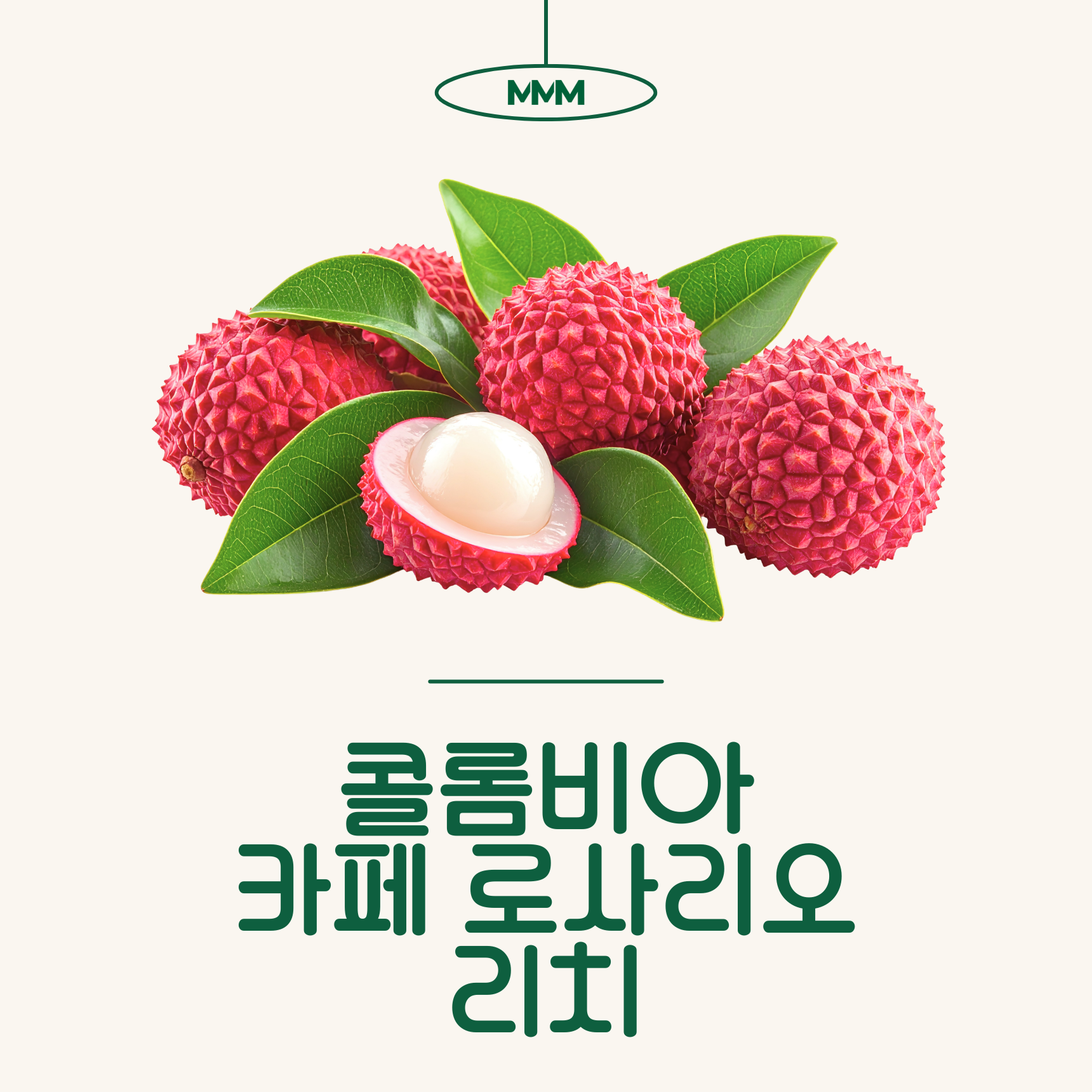 엠엠엠커피 콜롬비아 카페 로사리오 리치