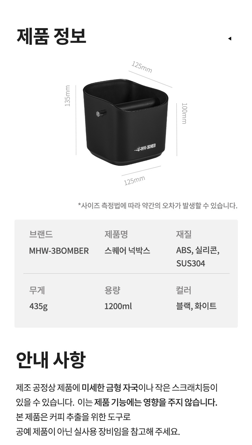 쓰리바머 스퀘어 넉박스 1.2L