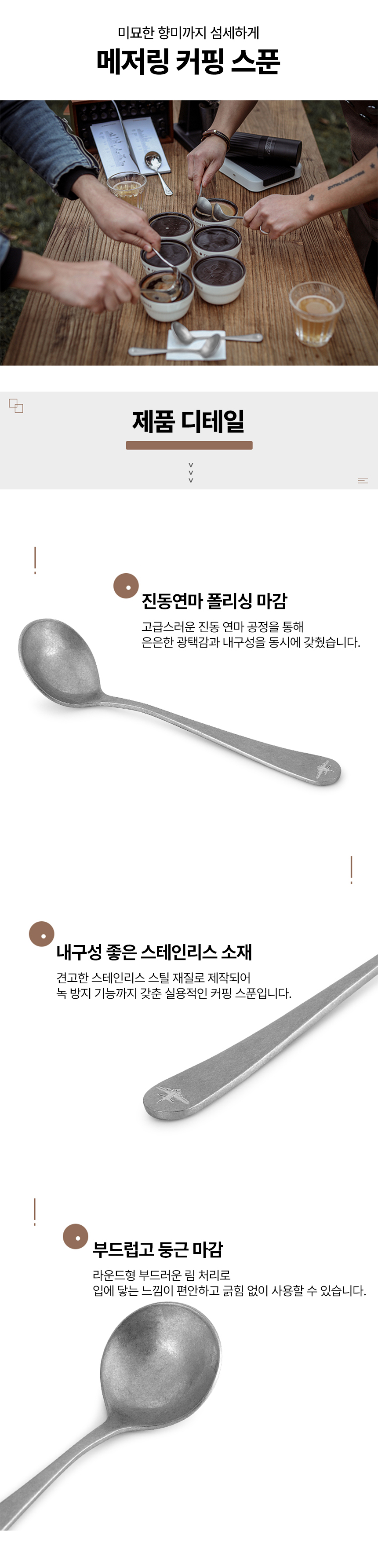 쓰리바머 메저링 커핑 스푼 - 실버 스팟