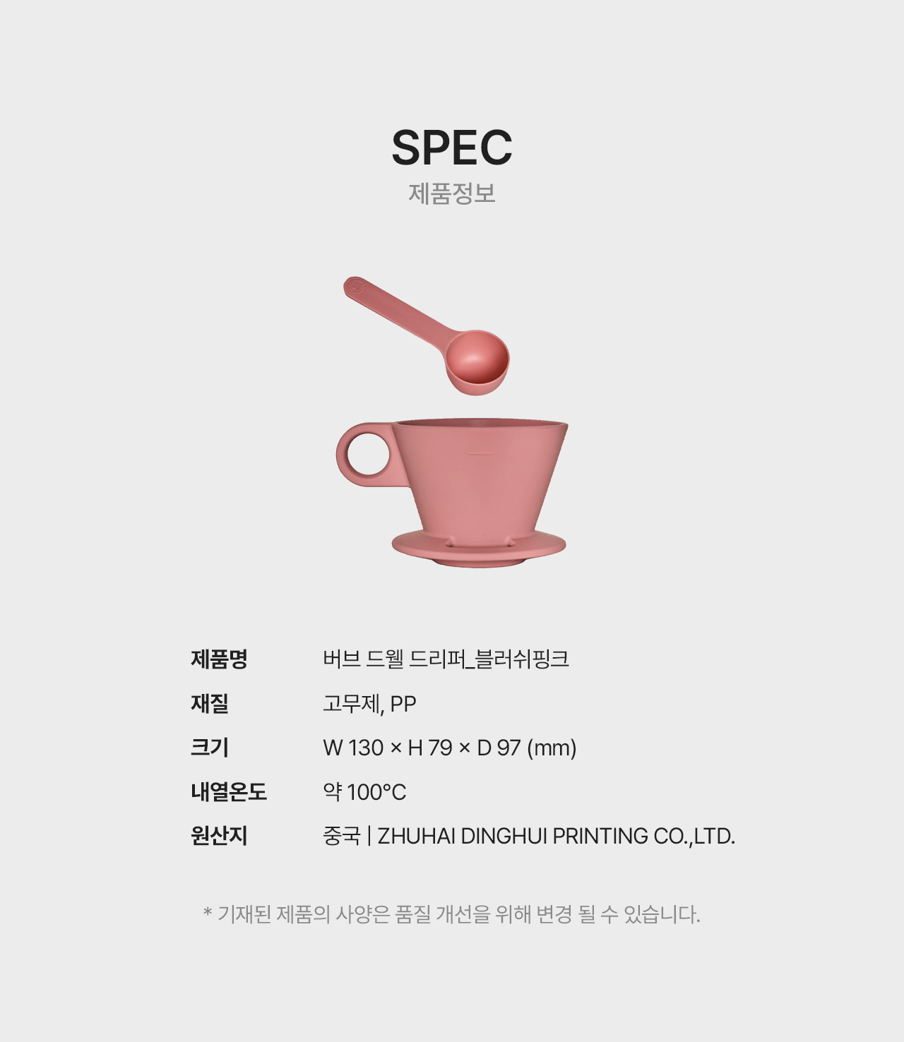 버브 드웰 실리콘 드리퍼 -블러쉬핑크