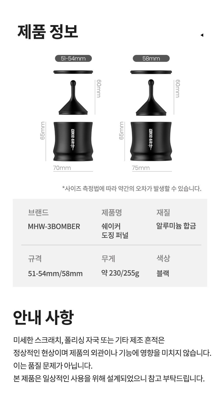 쓰리바머 플로우 라이트 도징 퍼널