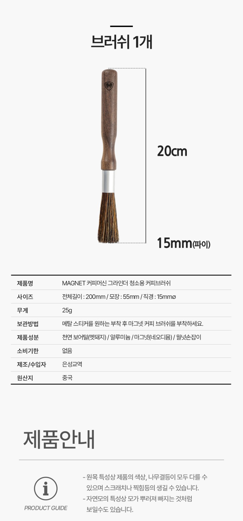 마그넷 커피 브러쉬 돈모 20cm