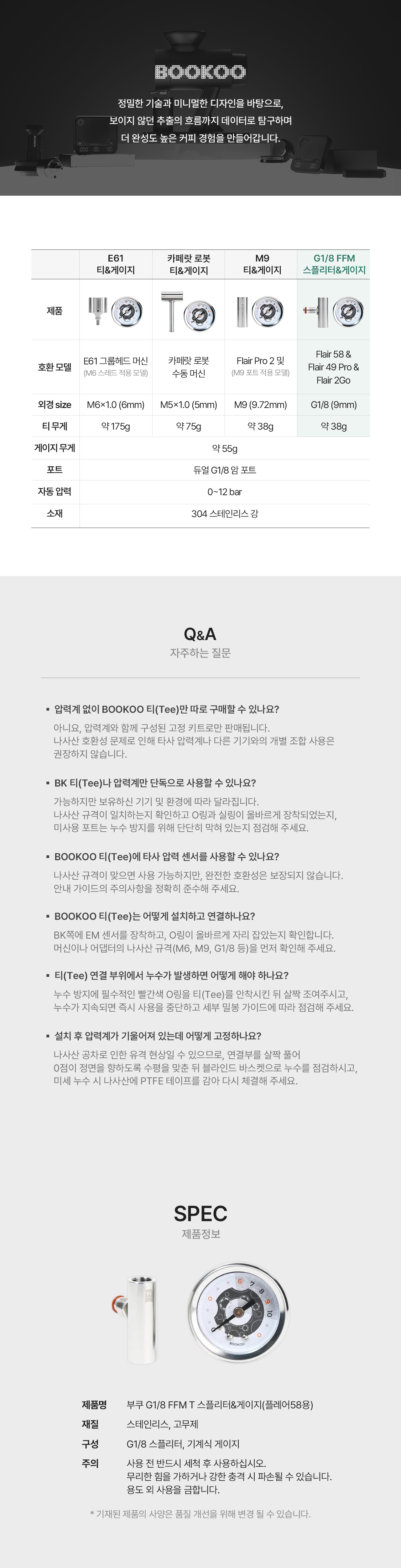 부쿠 G1/8 FFM T 스플리터&게이지 (플레어 58용)