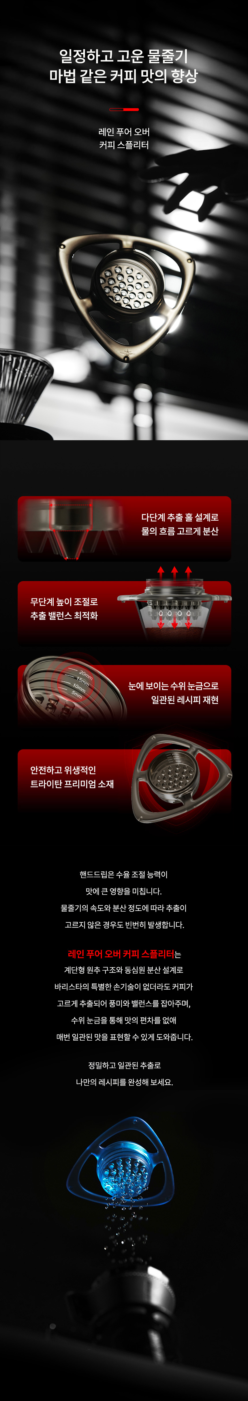쓰리바머 레인푸어오버 핸드드립 어시스트