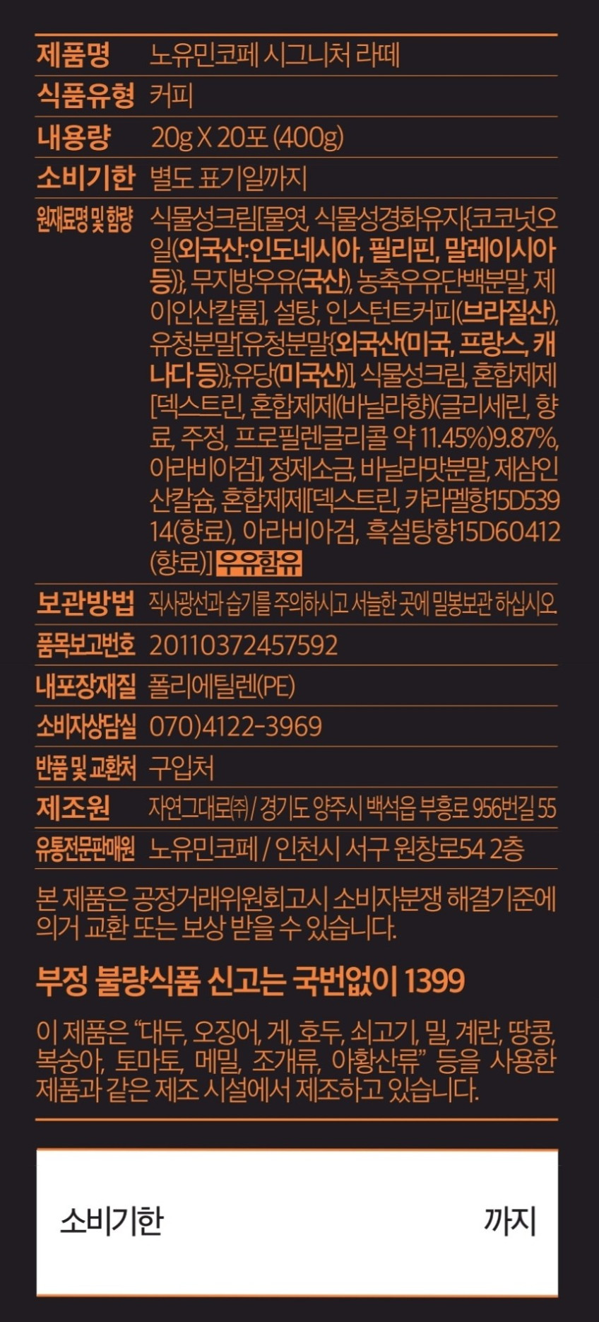 노유민코페 시그니처 라떼 스틱커피 (20T)