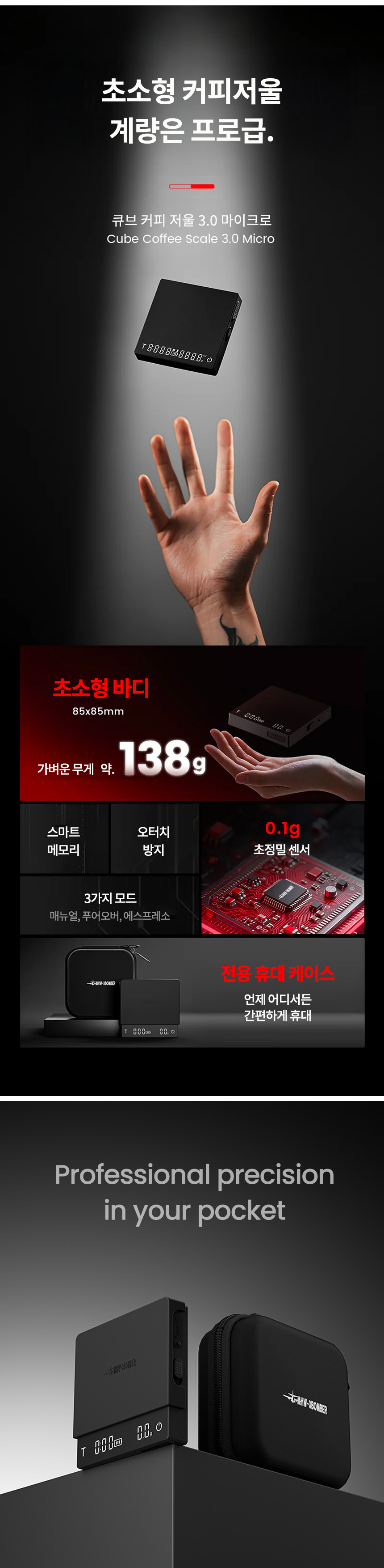 쓰리바머 큐브 커피 저울 3.0 micro