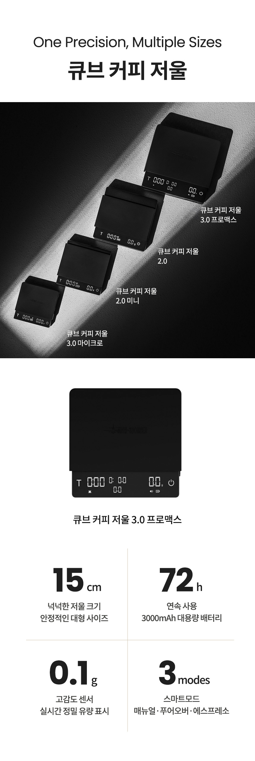 큐브 커피 저울 3.0 프로 맥스