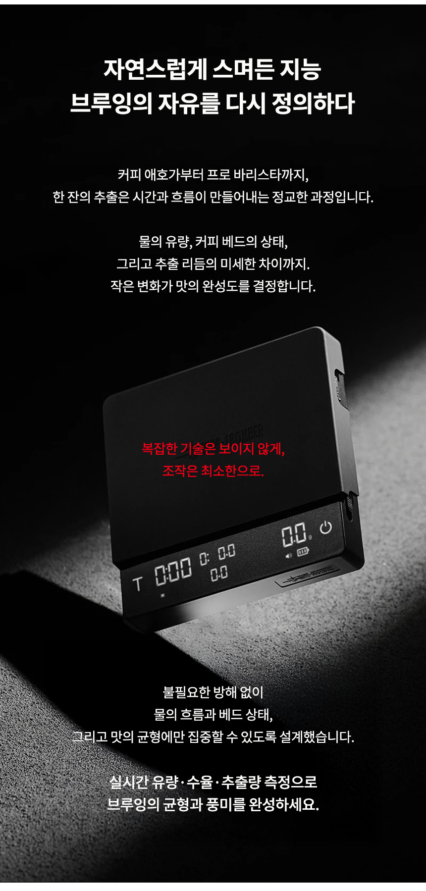 큐브 커피 저울 3.0 프로 맥스