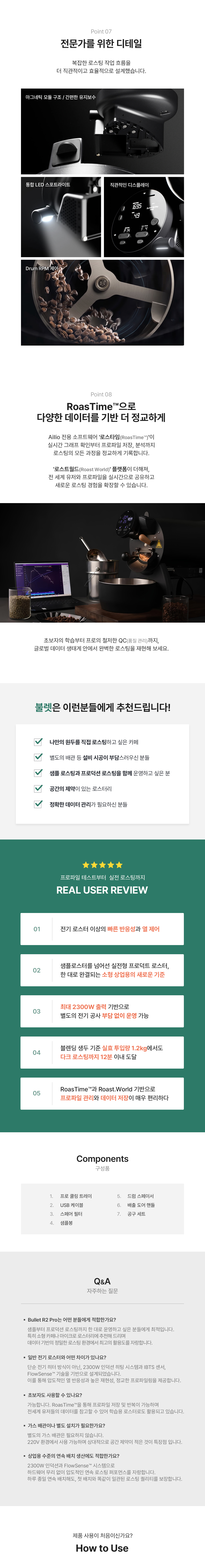 알리오 불렛 R2 PRO 1.2kg 전기 로스터
