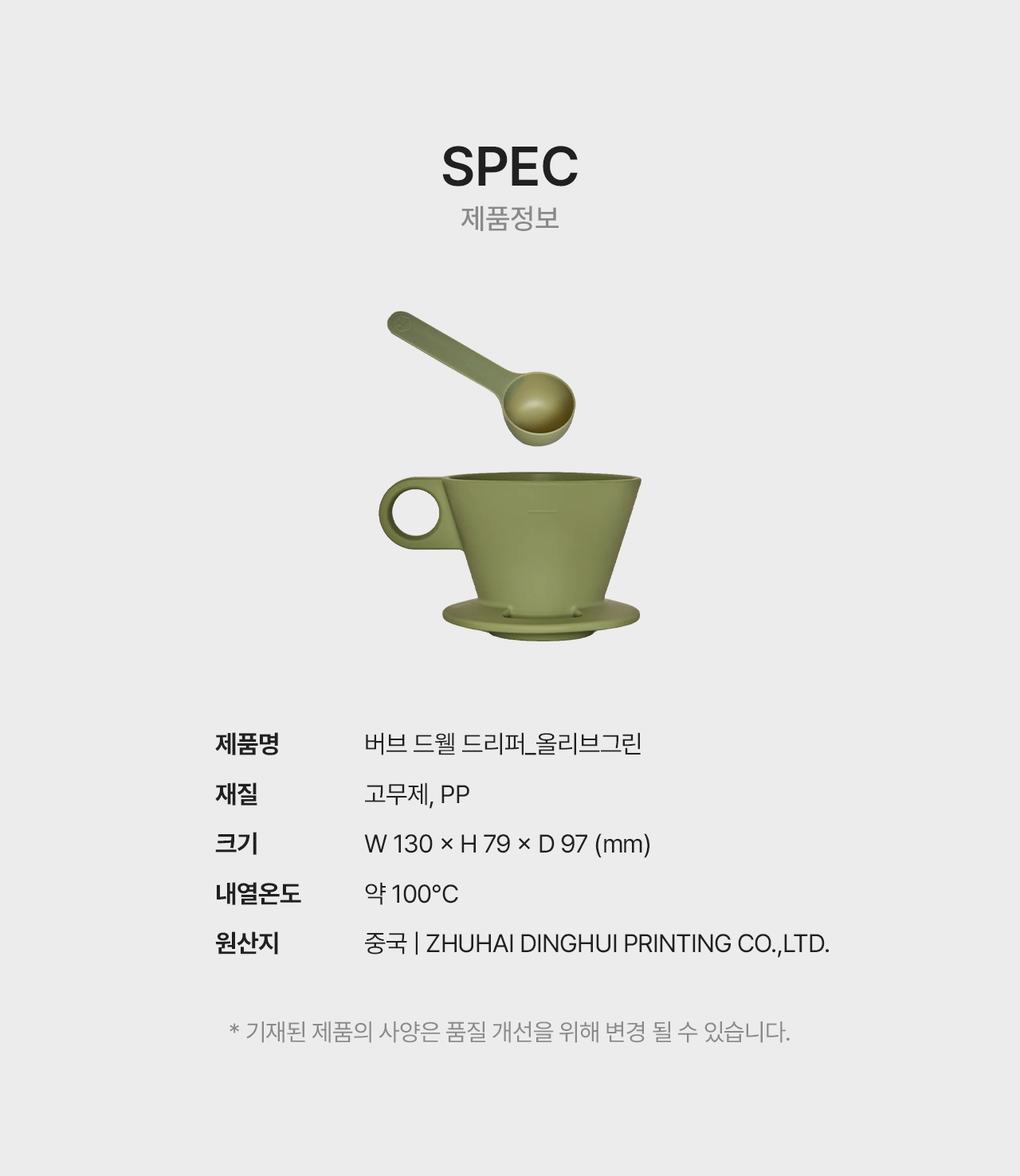 버브 드웰 실리콘 드리퍼 - 올리브그린