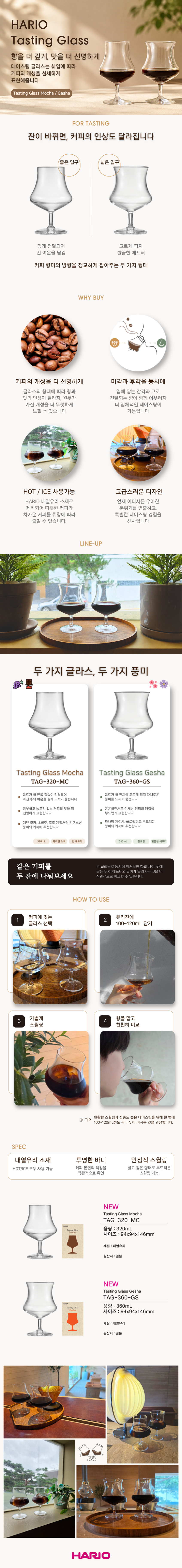 하리오 테이스팅 글라스