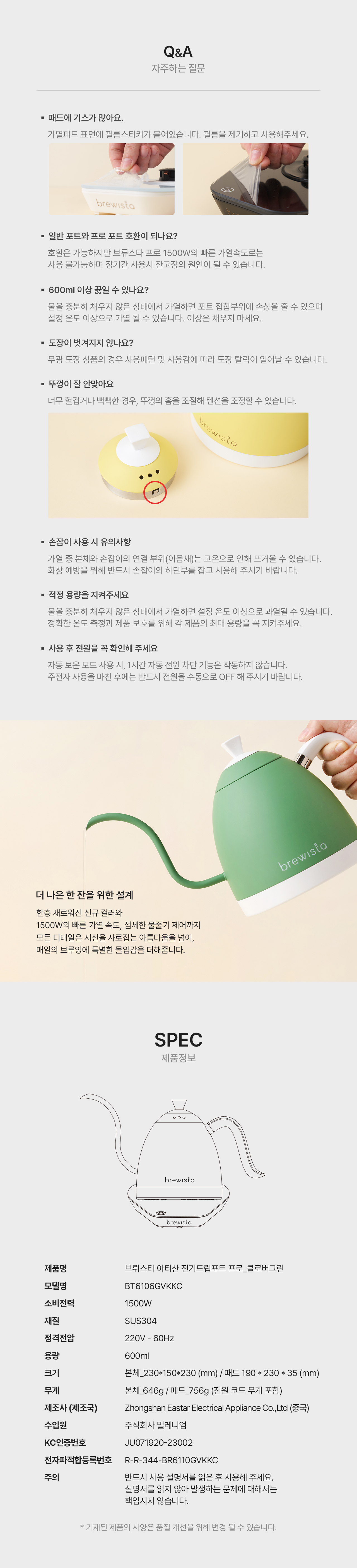 브뤼스타 아티산 전기드립포트 프로 600ml - 클로버그린