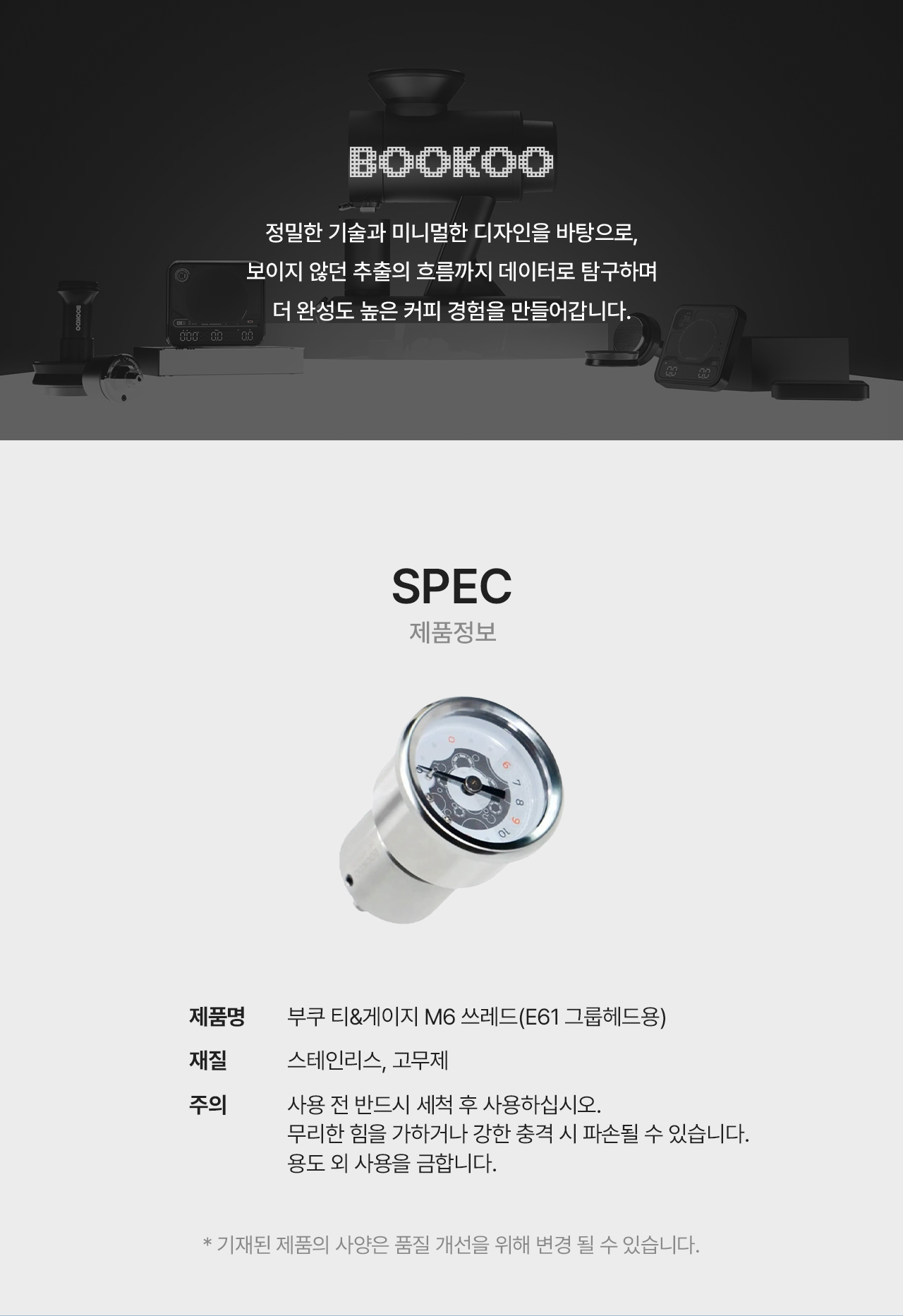 부쿠 티&게이지 M6 쓰레드 (E61 그룹헤드용)