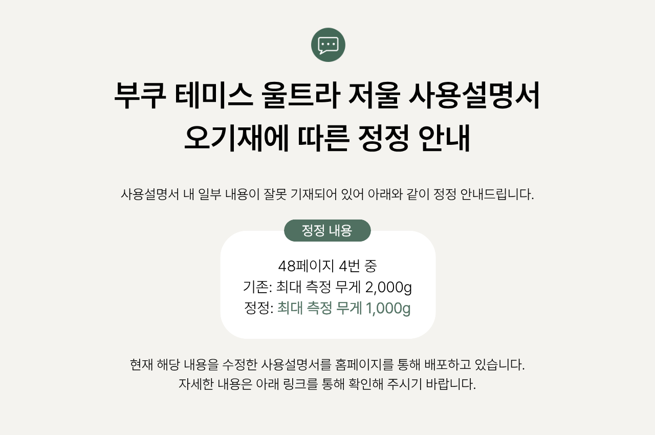 부쿠 테미스 울트라 저울 화이트