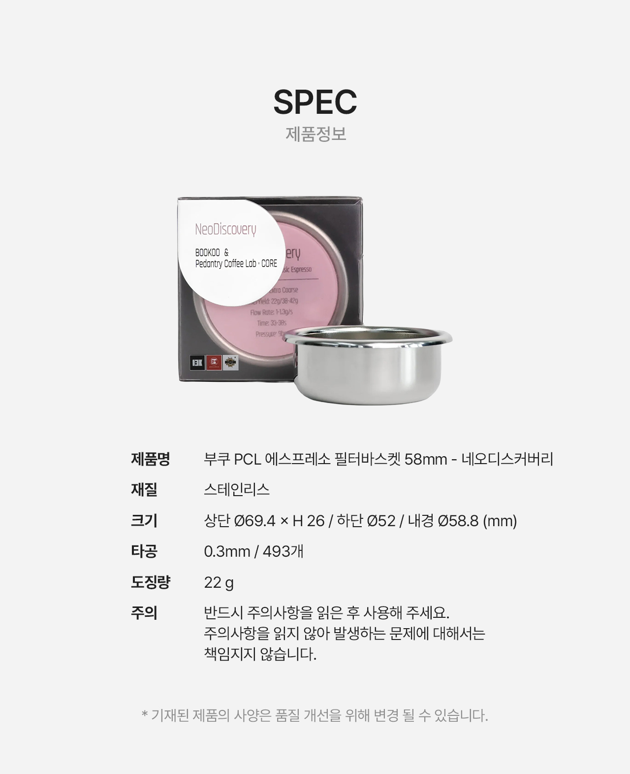부쿠 PCL 에스프레소 필터 바스켓 58mm