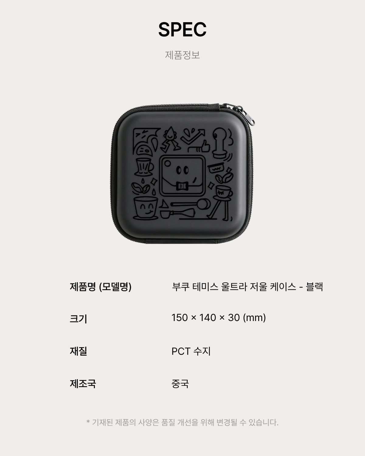 부쿠 테미스 울트라 저울 케이스
