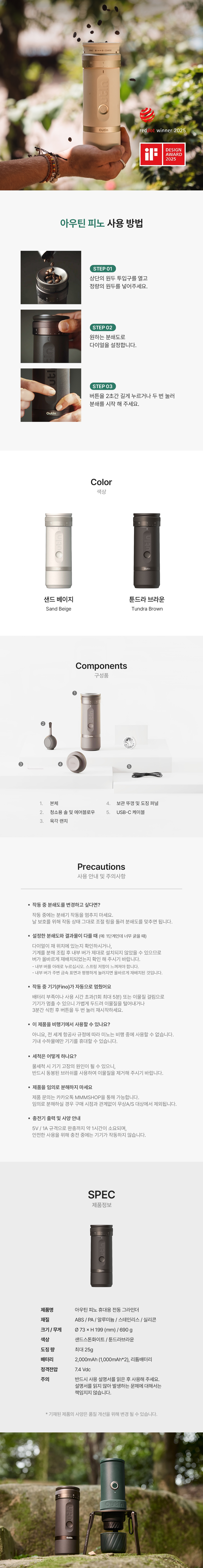 아우틴 피노 그라인더 - 툰드라브라운