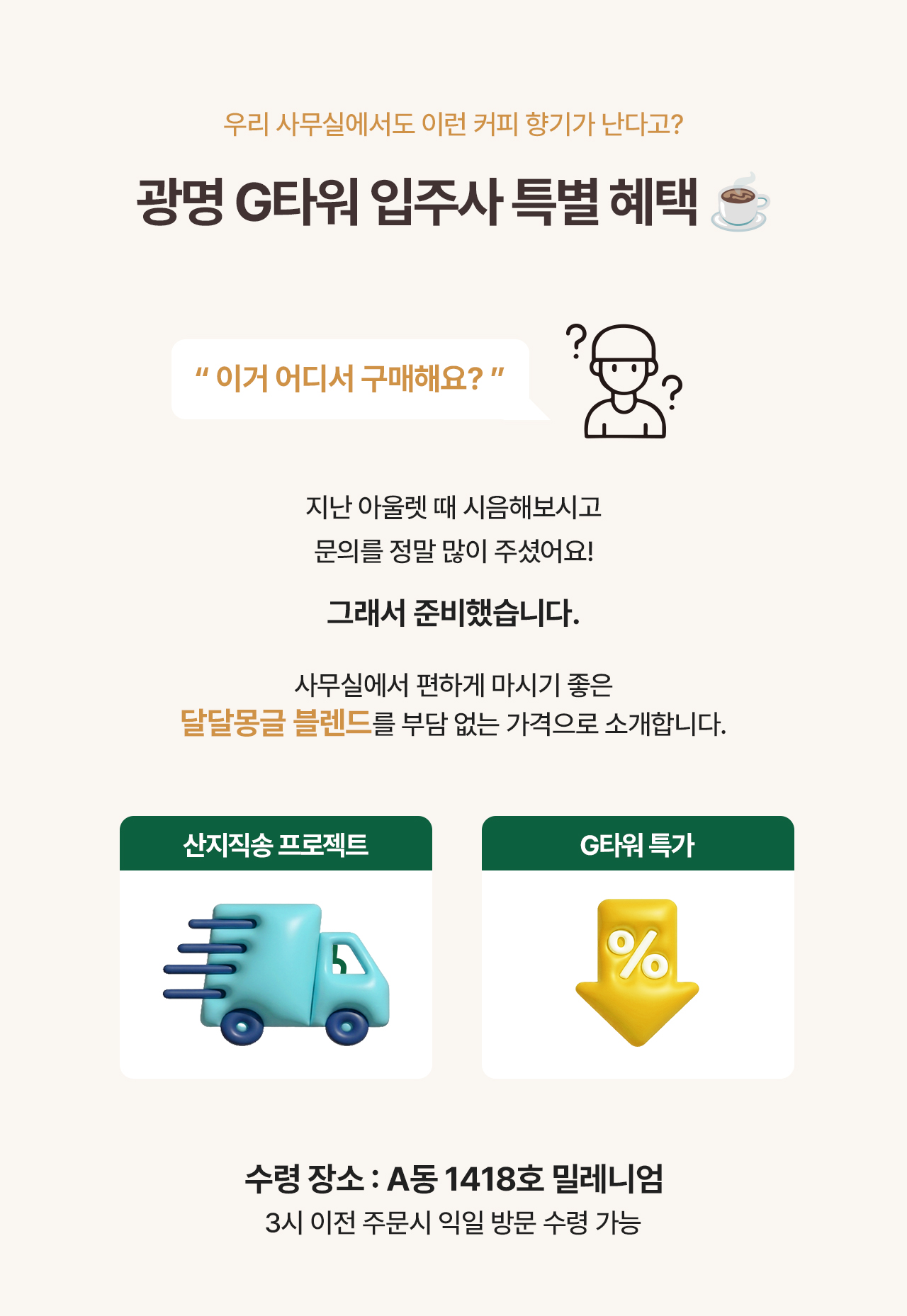 [G타워 전용] 엠엠엠커피 달달몽글 블렌드 1KG