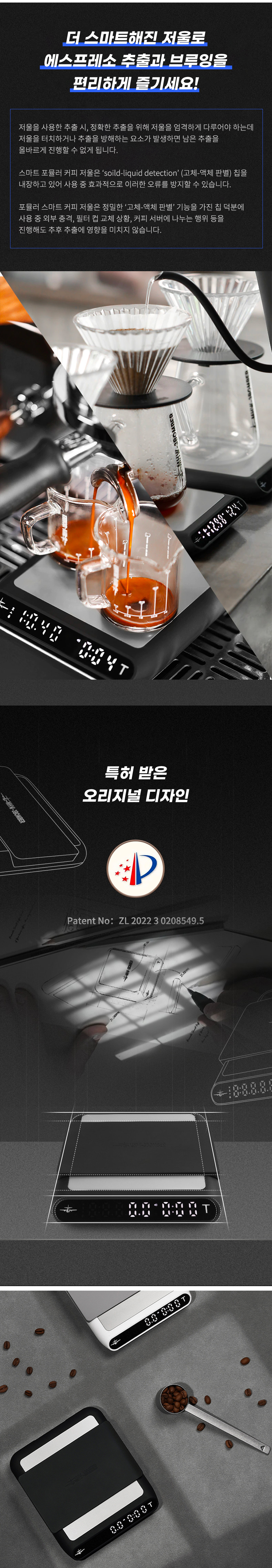 포뮬라 스마트 커피 저울