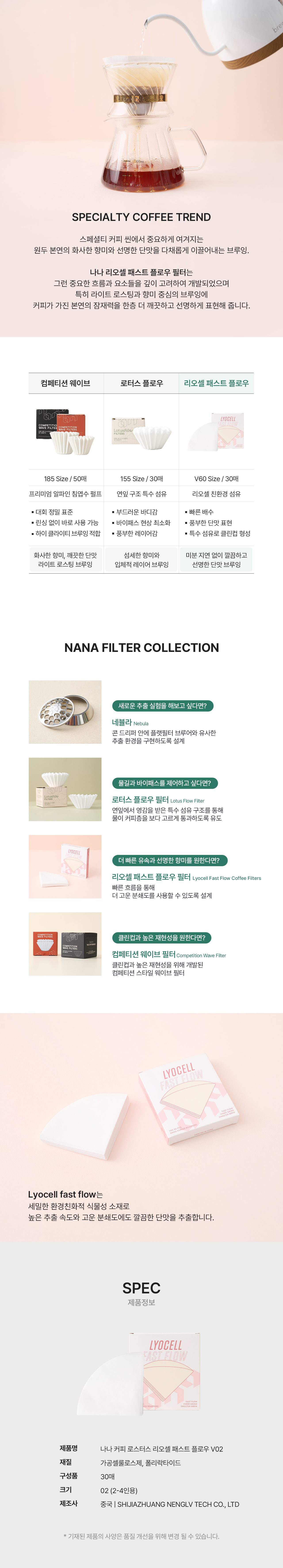 나나커피로스터 리오셀 패스트 플로우 V02