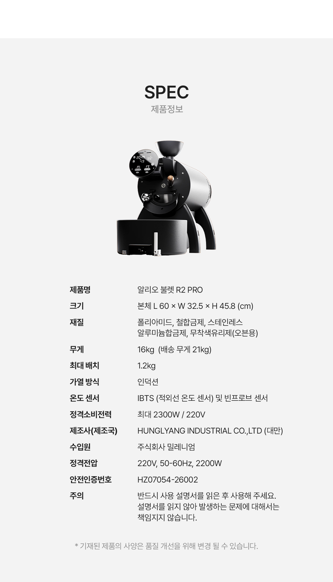 알리오 불렛 R2 PRO 1.2kg 전기 로스터