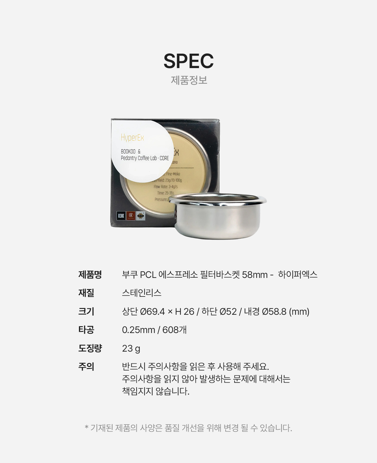 부쿠 PCL 에스프레소 필터 바스켓 58mm