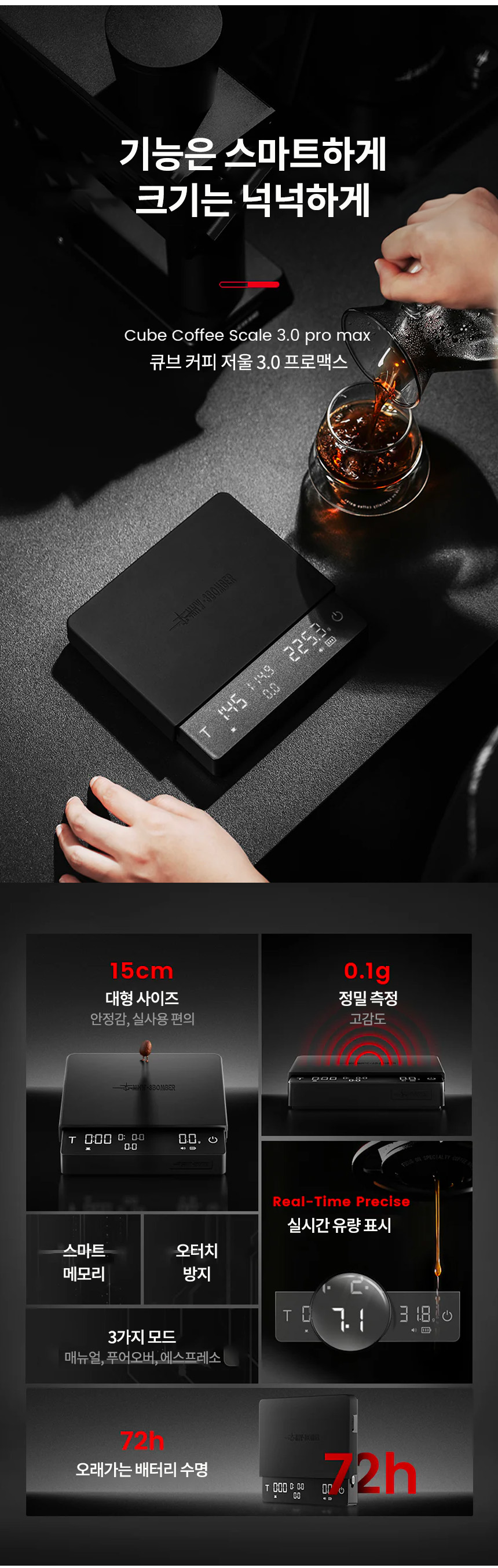 큐브 커피 저울 3.0 프로 맥스