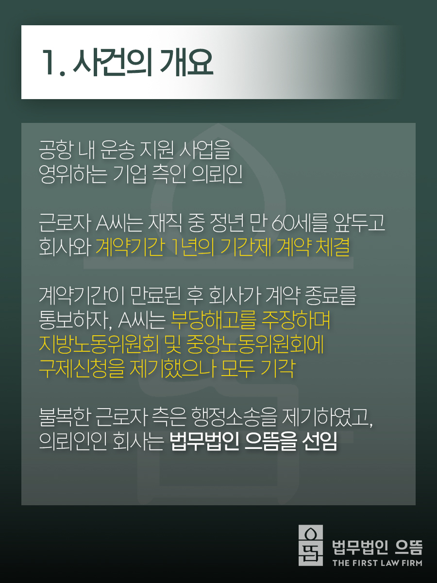 1. 사건의 개요