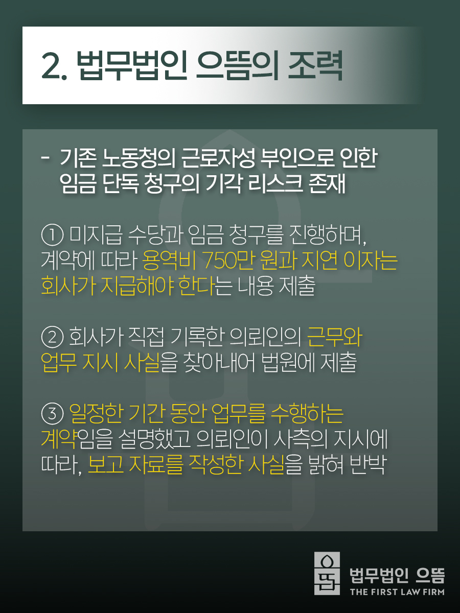 2. 법무법인 으뜸의 조력