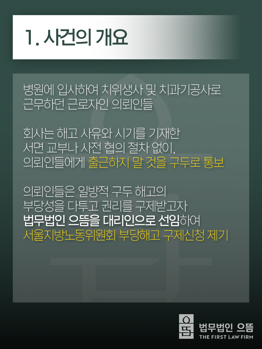1. 사건의 개요