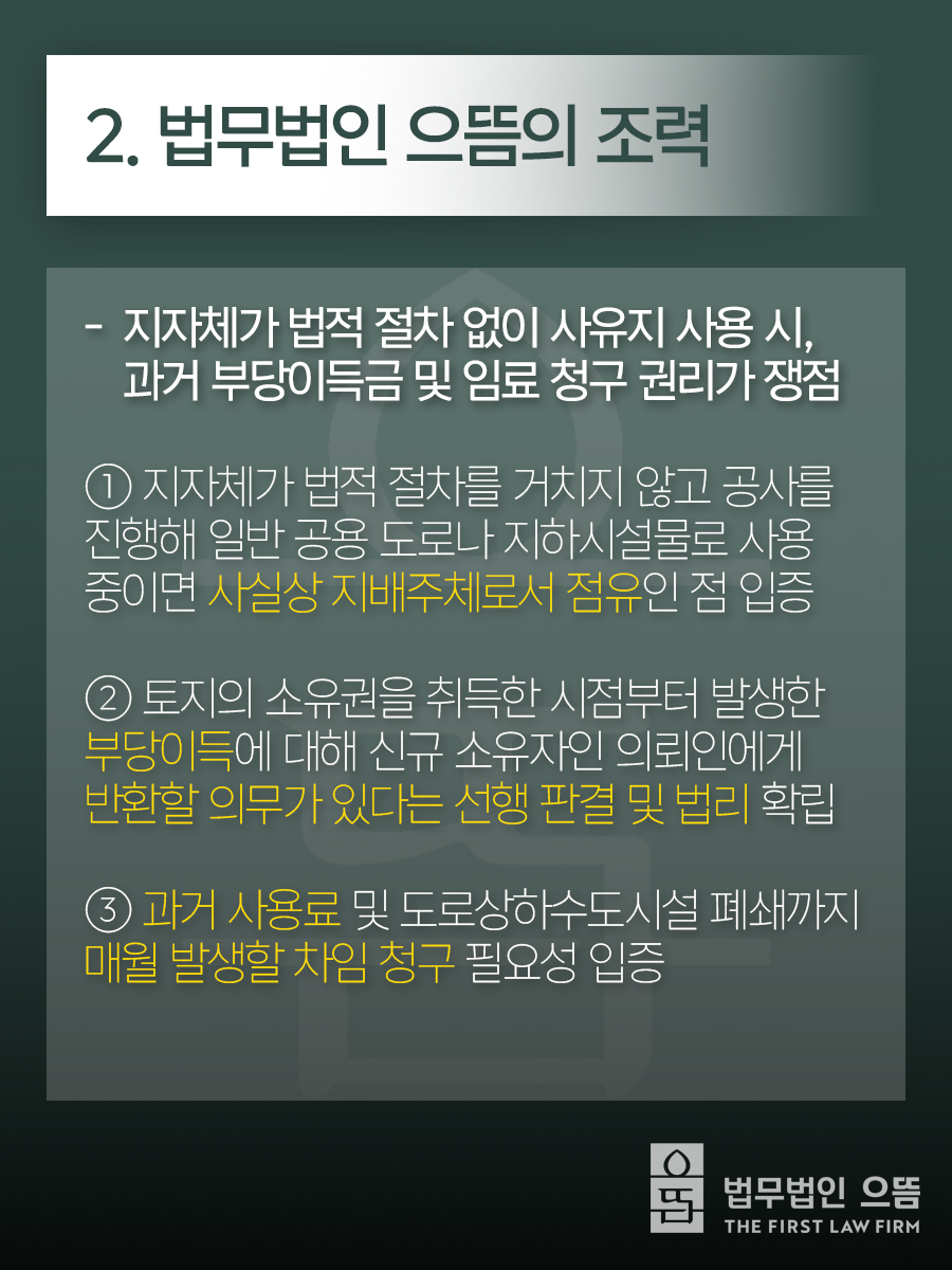 2. 법무법인 으뜸의 조력