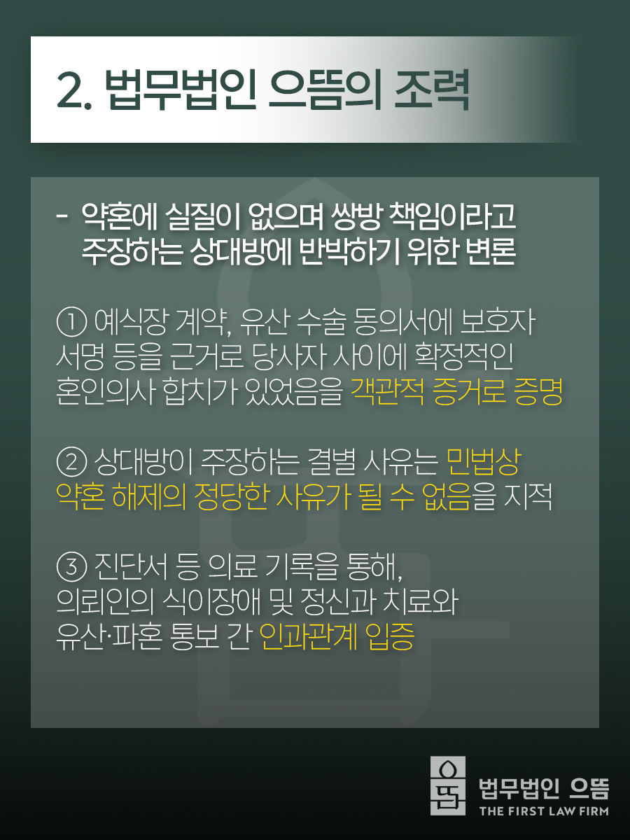 2. 법무법인 으뜸의 조력