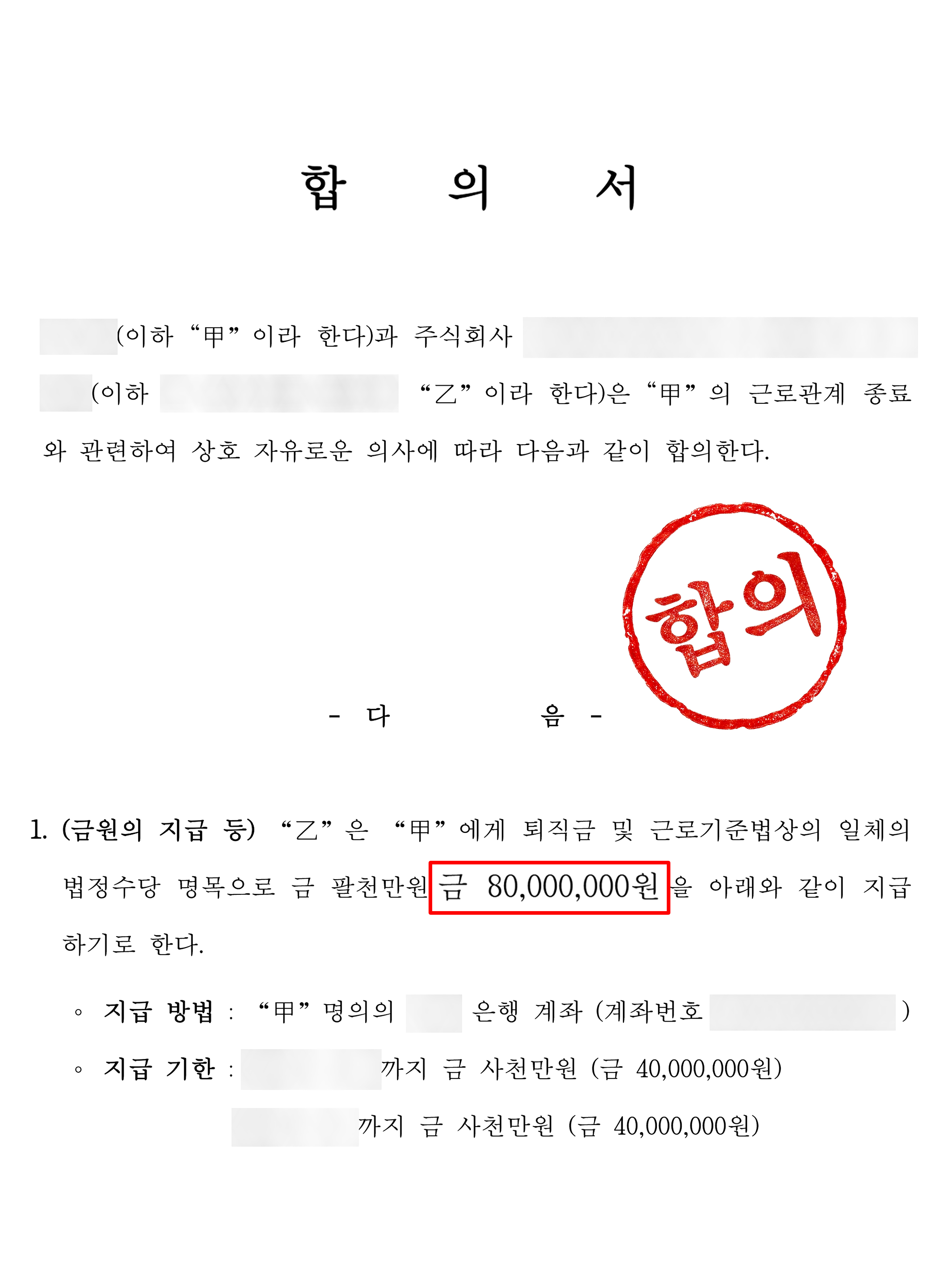 합의서