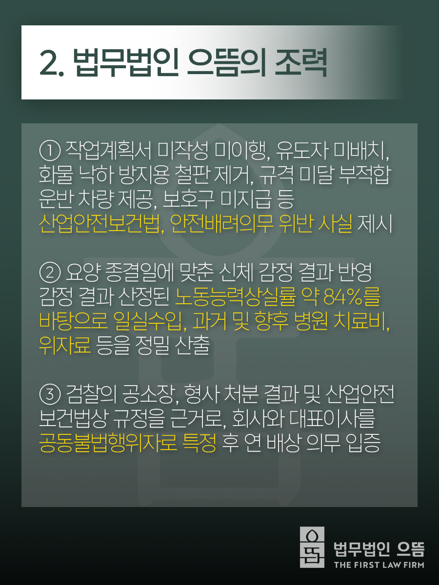 2. 법무법인 으뜸의 조력
