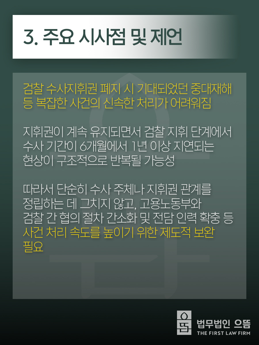 3. 주요 시사점 및 제언