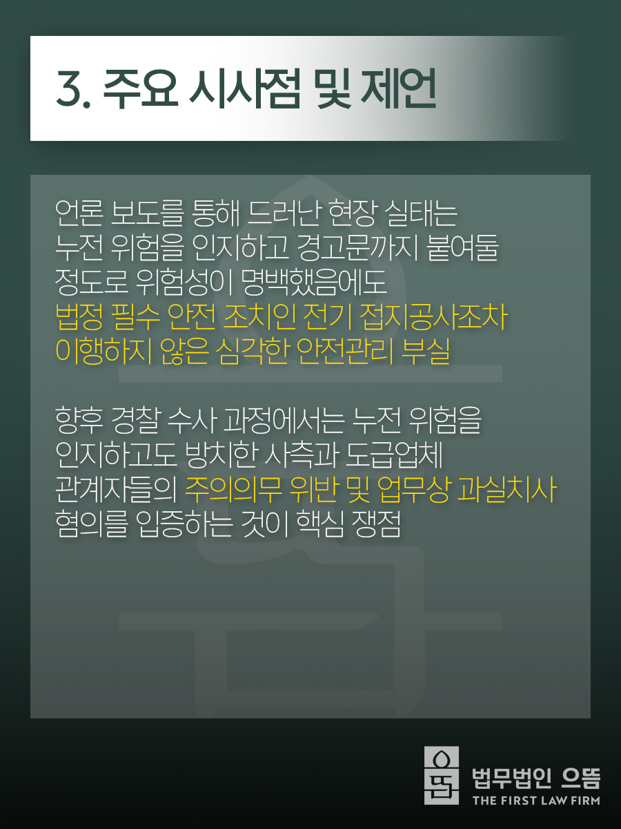 3. 주요 시사점 및 제언