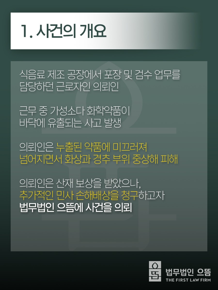 1. 사건의 개요
