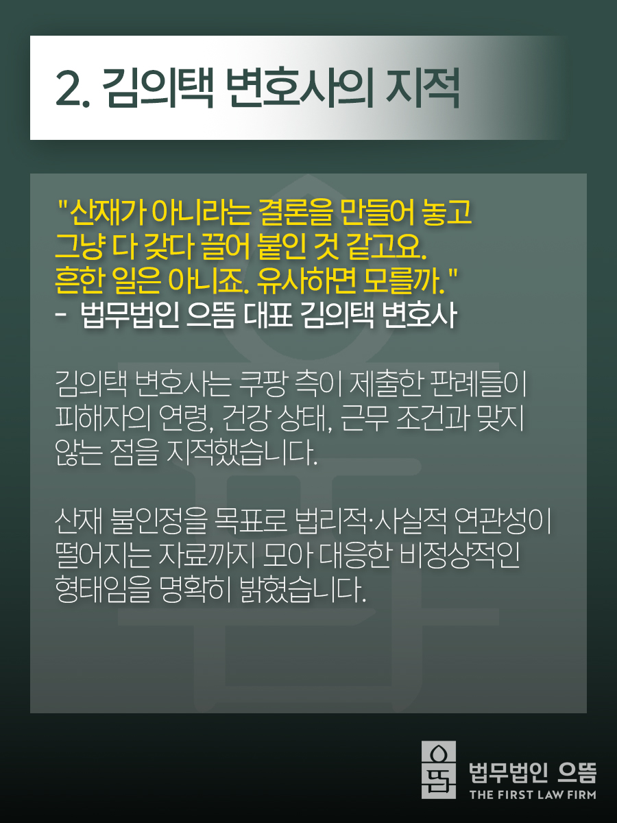 2. 김의택 변호사의 지적