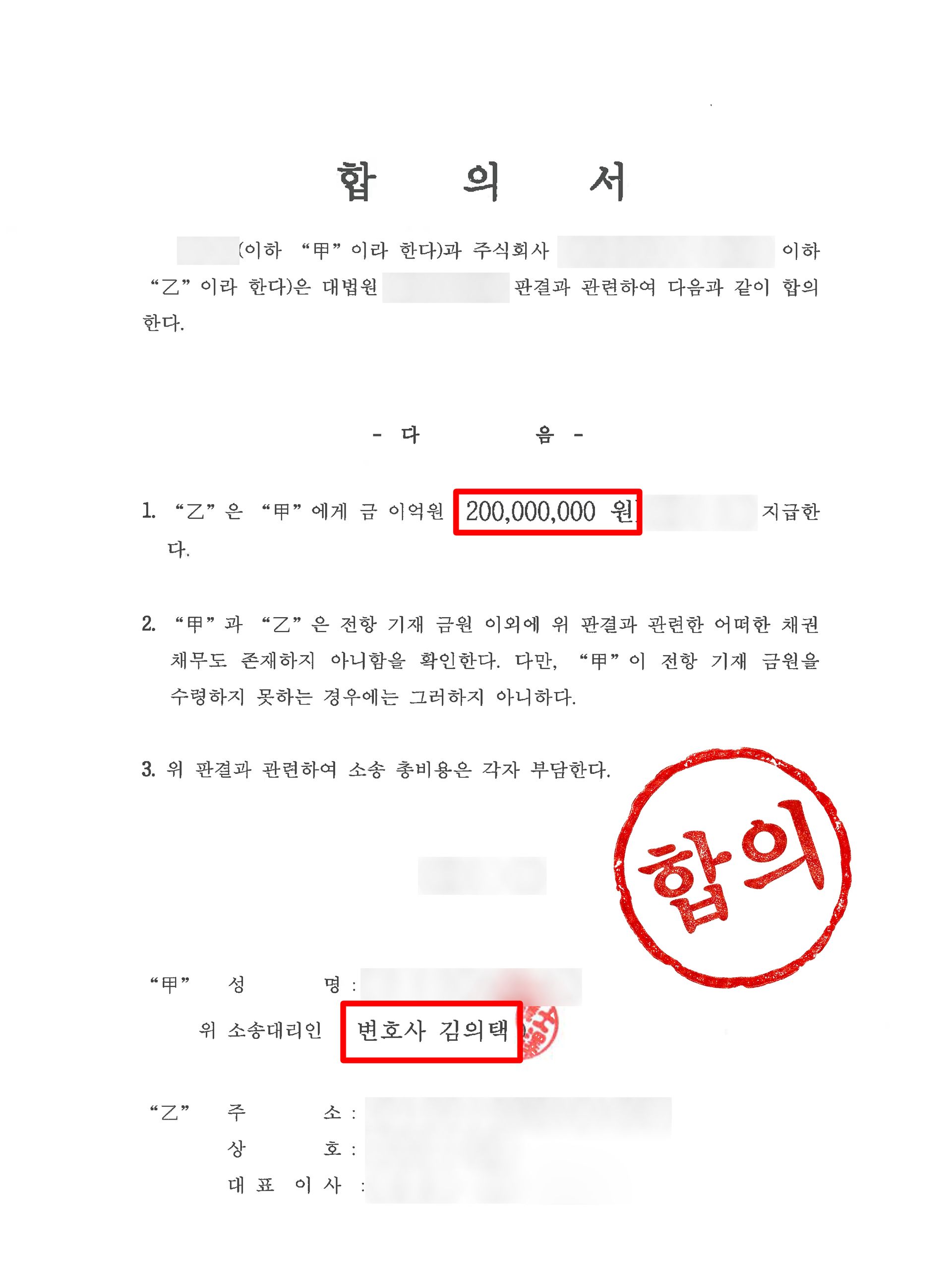 합의서