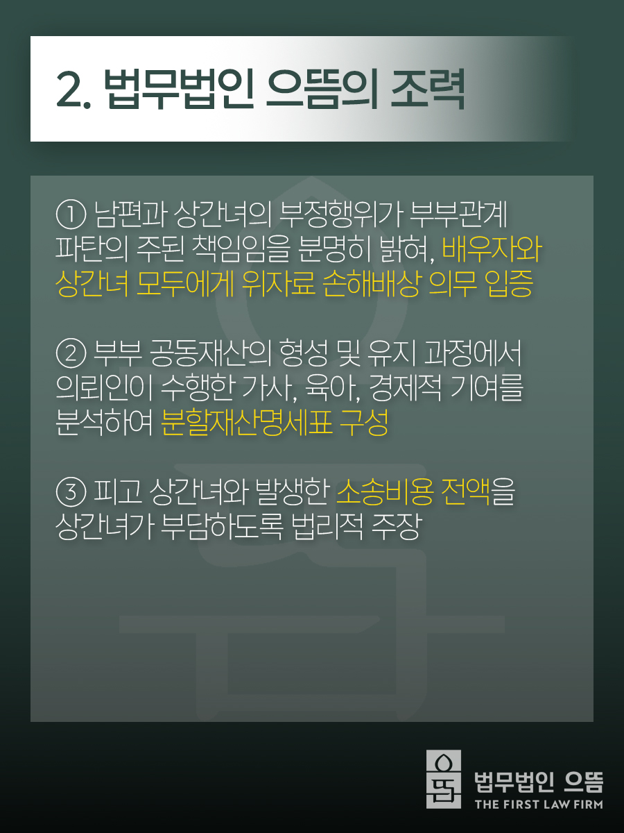 2. 법무법인 으뜸의 조력
