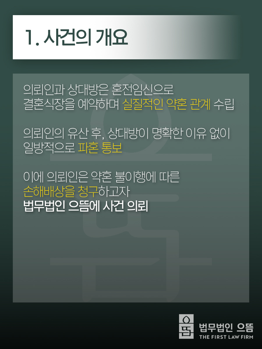 1. 사건의 개요
