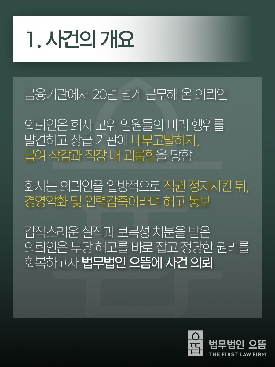1. 사건의 개요